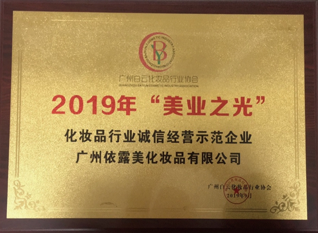 美(měi)業(yè)之光(guāng)